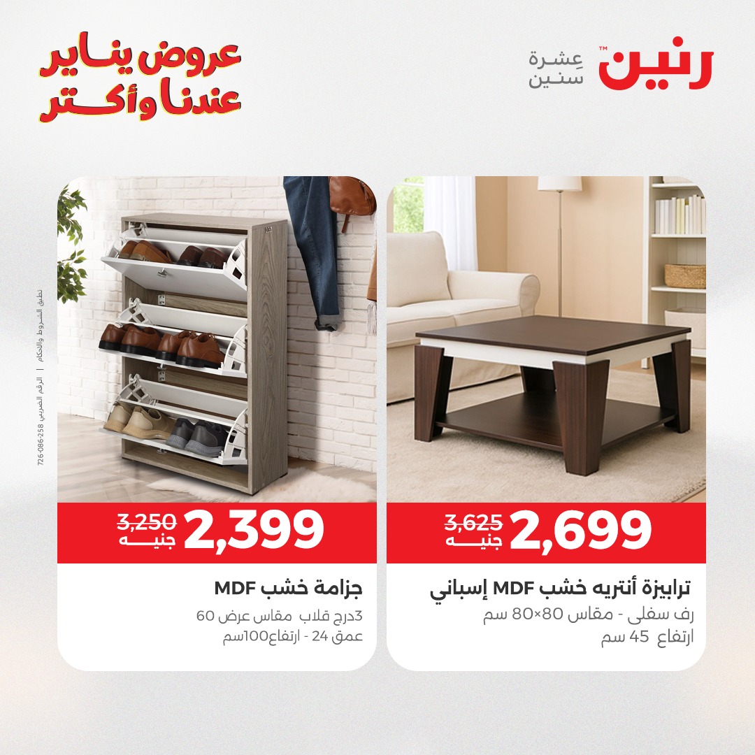 عروض رنين صفحة رقم 6